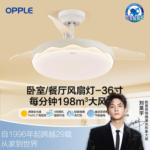 欧普（OPPLE）风扇灯全光谱隐形扇儿童房风扇吊灯餐厅卧室家用简约现代电扇风舞 商品图0