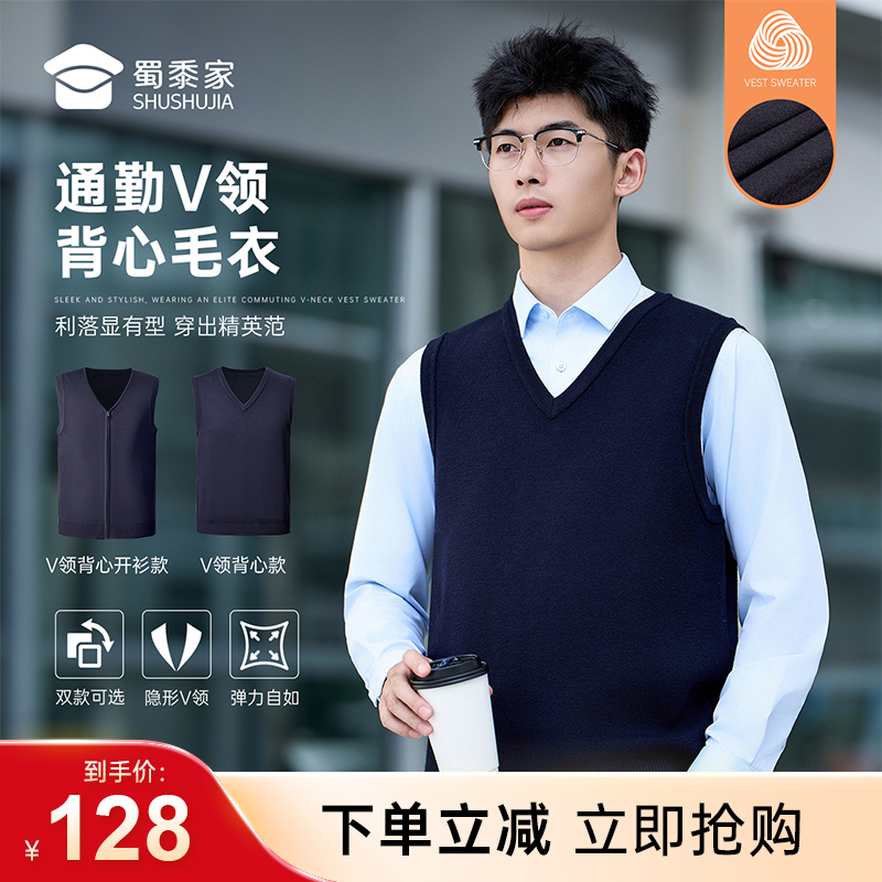 【实付满399送保温杯】【通勤V领背心毛衣】商务V领开衫毛衣毛衫保暖休闲打底衫MZ501/M502
