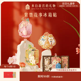 【故宫冰箱贴】紫禁花事冰箱贴多功能博物馆文创北京旅游伴手礼小礼物