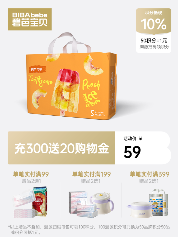碧芭宝贝 冰淇淋Special系列纸尿裤拉拉裤