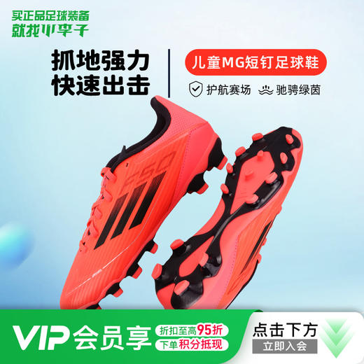 小李子阿迪达斯儿童足球鞋F50 MG短钉足球训练鞋学生男女孩IF1371 商品图0