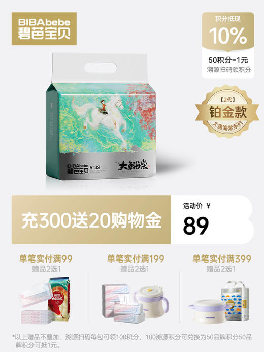 碧芭宝贝 大鱼海棠铂金装腰贴型婴儿纸尿裤拉拉裤 商品图0