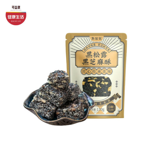 优选|黑松露黑芝麻酥 精选云南黑松露 江西黑芝麻 喷香酥脆 130克/袋 商品图0