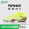 小李子彪马FUTURE 8高端MG短钉运动训练足球鞋成人男108359 03 商品缩略图0