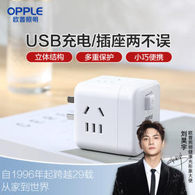 欧普无线款转换插头转换器多功能魔方插座一转多带开关排插插排板
