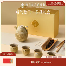 【故宫茶具】瑞气盈门茶具套装博物馆文创茶壶茶杯礼盒送长辈礼物