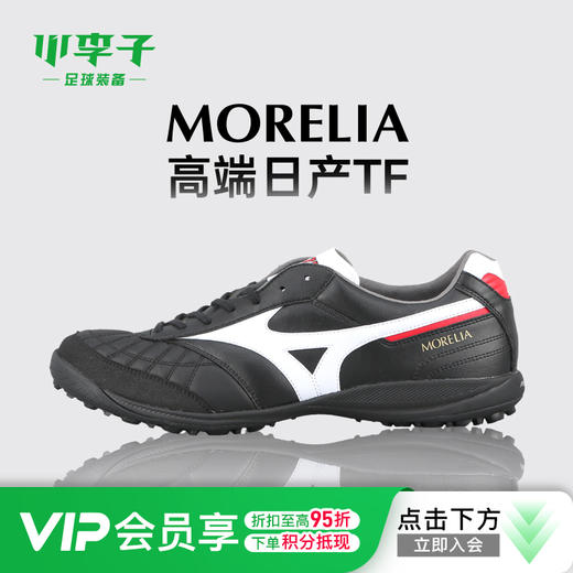 小李子正品美津浓莫雷拉Morelia 高端TF碎钉袋鼠皮足球鞋成人男 商品图0