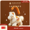 【故宫包袋】小马驹可爱毛绒包手提斜挎马年新年本命年生日礼物女生 商品缩略图0
