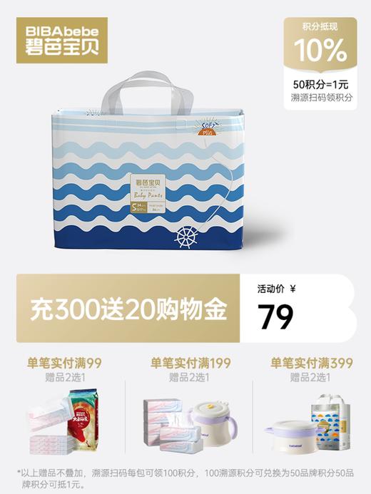 碧芭宝贝夏予时光系列纸尿裤拉拉裤 商品图0