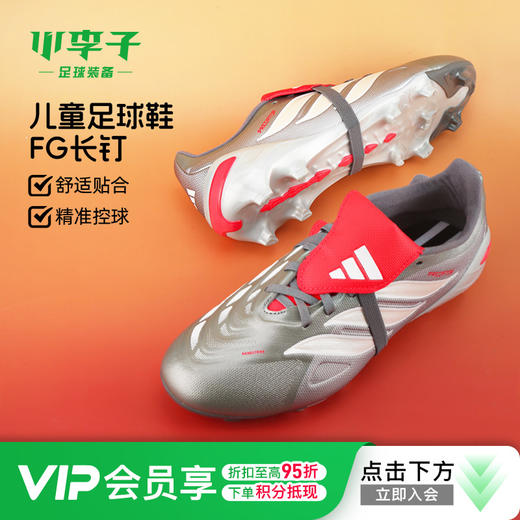 小李子阿迪达斯儿童足球鞋猎鹰FG长钉训练鞋比赛学生男女孩JR3312 商品图0
