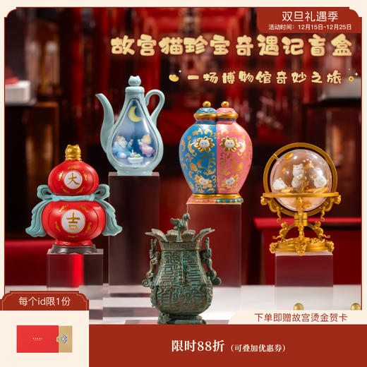 【故宫盲盒】故宫猫珍宝奇遇记盲盒潮玩摆件 商品图0