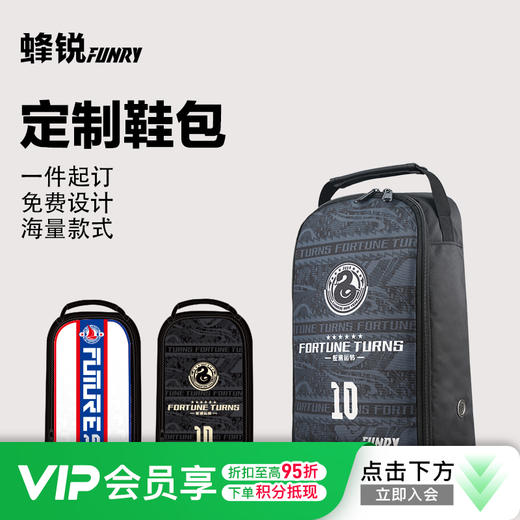 小李子：蜂锐定制鞋包足球运动装备包便携式收纳包鞋袋 商品图0