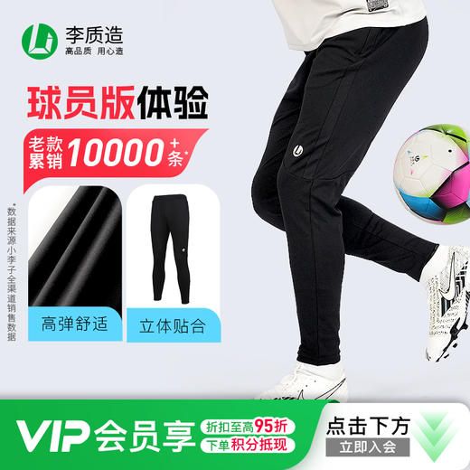 小李子李质造高弹透气修身足球训练综合运动专业训练收腿裤成人男 商品图0