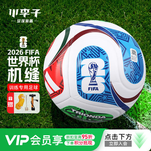 小李子ADIDAS阿迪达斯2026年世界杯3/4/5号机缝训练足球JD8032 商品图0