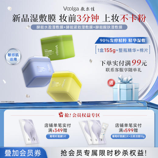 【圣诞限定】敷尔佳“方胖子”酵能湿敷膜70片/盒 妆前湿敷不卡粉 商品图6