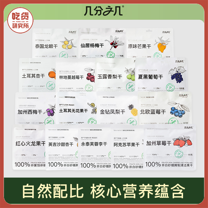 【99元任选4袋】几分之几100%纯果干【单拍不发】