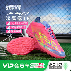 小李子ADIDAS阿迪达斯F50 PRO次高端TF碎钉足球鞋成人男JH6416