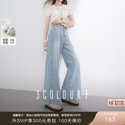 三彩独醒2025夏季新款纯棉牛仔裤宽松收腰直筒阔腿裤毛边长裤F 商品图0
