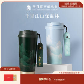 【故宫水杯】千里江山保温杯便携大容量吸管杯