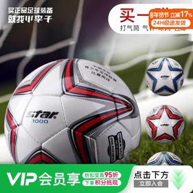 【赛事同款】Star世达1000足球2000手缝比赛训练5号4号中考学生专用