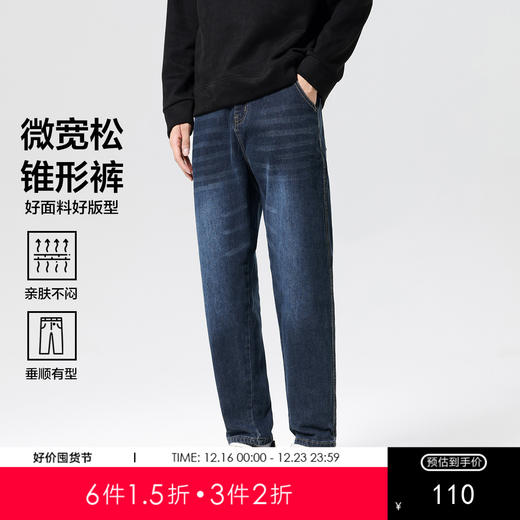 【锥形裤】垂顺有型男士牛仔裤2025秋款日常百搭休闲长裤男K&C 商品图0