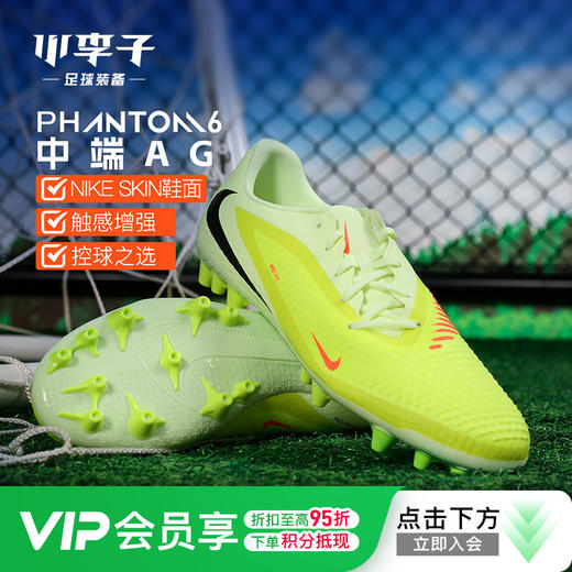 小李子NIKE耐克 PHANTOM 中端AG短钉成人足球鞋男HQ2322-800 商品图0