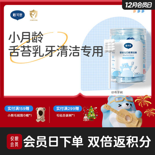 戴可思婴儿口腔清洁器纱布乳牙刷棉棒宝宝刷舌苔清洁神器♥ 商品图0