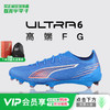 小李子PUMA彪马 ULTRA 6 高端FG长钉成人足球鞋男108557 01 商品缩略图0