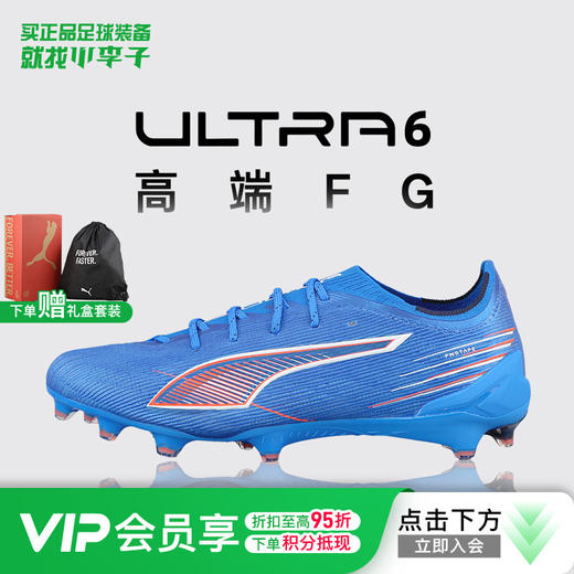 小李子PUMA彪马 ULTRA 6 高端FG长钉成人足球鞋男108557 01 商品图0