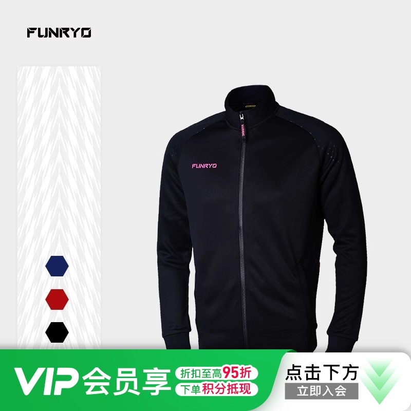 FUNRY蜂锐足球比赛出场夹克运动外套男成人儿童