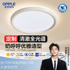 欧普（OPPLE）led吸顶灯具家用圆形卧室灯奶油布丁儿童现代简约馨房间灯 商品缩略图0