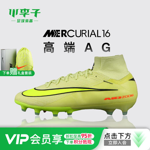小李子NIKE耐克 刺客 16 高端高帮AG短钉成人足球鞋男FQ8339-300 商品图0