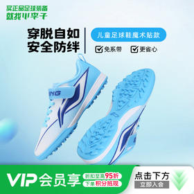 小李子李宁儿童足球鞋TF碎钉学生校园球鞋学生男女孩YSTV012-5