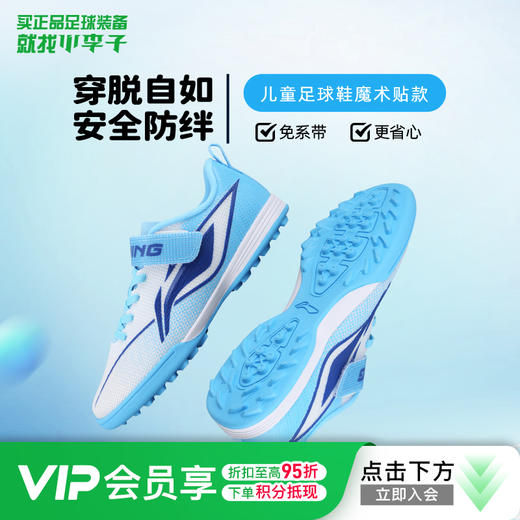 小李子李宁儿童足球鞋TF碎钉学生校园球鞋学生男女孩YSTV012-5 商品图0