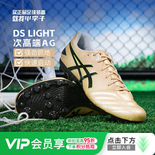 小李子亚瑟士DS LIGHT PRO次顶AG短钉袋鼠皮足球鞋1103A116-250 商品图0