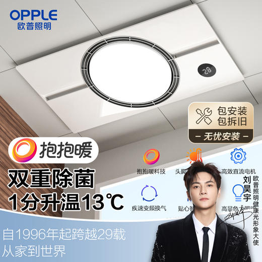 爆款🔥欧普（OPPLE）抱抱暖浴霸灯浴室排气扇一体集成吊顶卫生间环抱式风暖F198 商品图0
