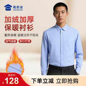 【实付满399送保温杯】【加绒加厚保暖衬衫】男士商务长袖衬衫通勤休闲衬衣打底上衣CT524