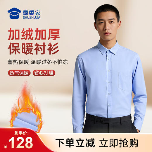 【实付满399送保温杯】【加绒加厚保暖衬衫】男士商务长袖衬衫通勤休闲衬衣打底上衣CT524 商品图0