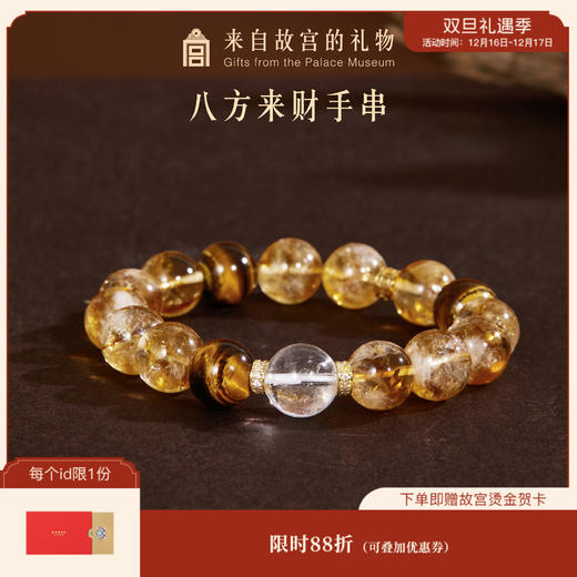 【故宫饰品】八方来财手串黄水晶虎眼石手链博物馆文创生日礼物女生 商品图0
