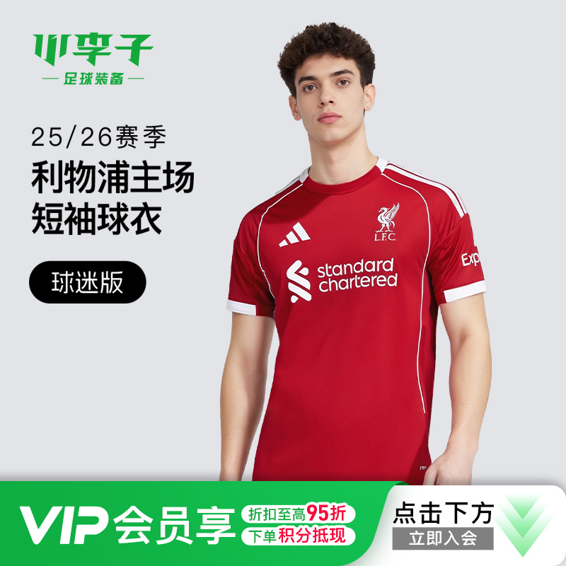 小李子:ADIDAS阿迪达斯25/26赛季利物浦球迷版主场短袖球衣JV6423