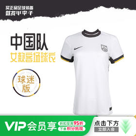 小李子NIKE耐克24/25中国队客场球迷版球衣短袖成人女FJ4329-100