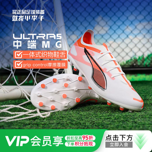 小李子PUMA/彪马ULTRA 5 MATCH MG中端ULTRA 5 MG足球鞋108348 01 商品图0