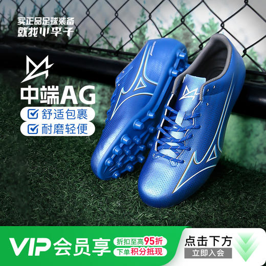 小李子Mizuno美津浓阿尔法α中端AG短钉成人比赛训练足球鞋男 商品图0