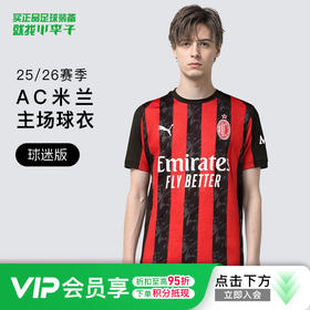 小李子PUMA彪马25-26赛季AC米兰主场球迷版短袖比赛球衣779962 01
