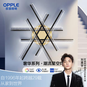 欧普（OPPLE）星语客厅吊灯简约现代装饰灯
