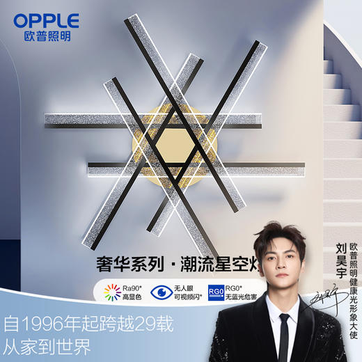 欧普（OPPLE）星语客厅吊灯简约现代装饰灯 商品图0