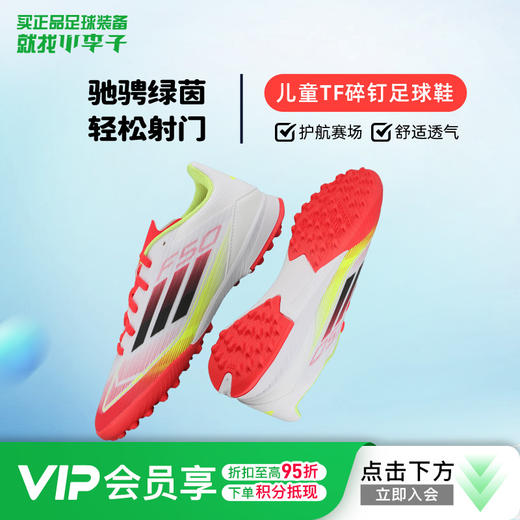 小李子阿迪达斯F50儿童足球鞋TF碎钉足球训练鞋学生男女孩IE3753 商品图0