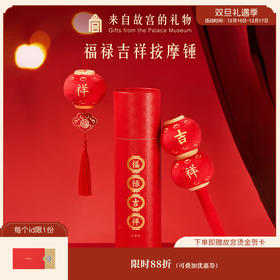 【故宫家居】福禄吉祥按摩锤博物馆文创养生锤妈妈长辈新年礼物实用