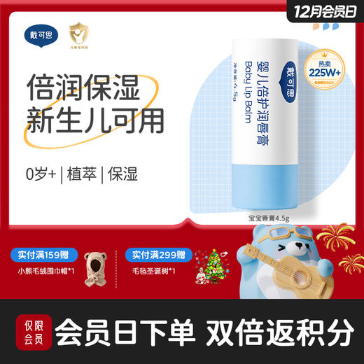 戴可思儿童润唇膏倍润保湿滋润护唇防干裂婴儿宝宝专用♥ 商品图0