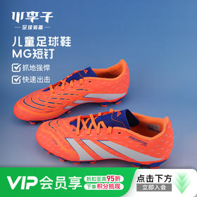 小李子阿迪达斯儿童足球鞋猎鹰MG短钉训练鞋学生男女孩JI1145